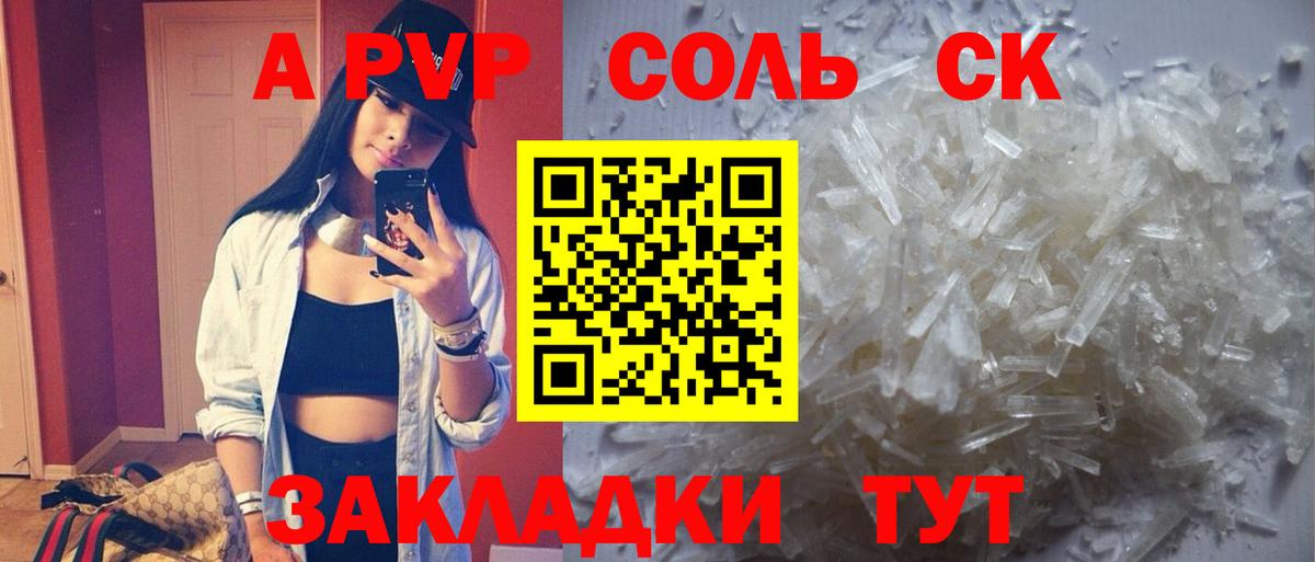 A-PVP кристаллы Ессентуки
