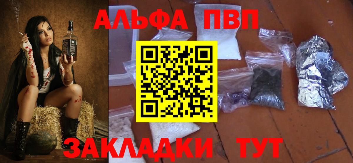 Alfa_PVP крисы CK  Вход с VPN  A-PVP СК  Ессентуки  APVP кристаллы 