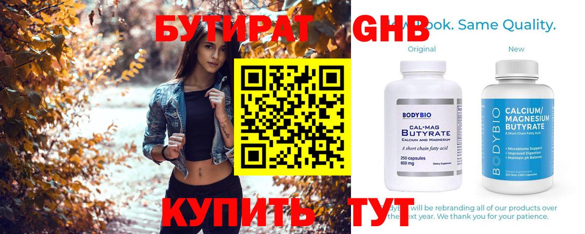 Бутират GHB  Вход с VPN  Ессентуки 