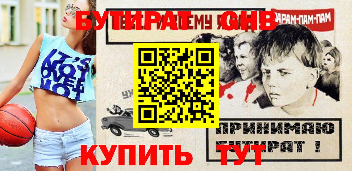 Бутират буратино Ессентуки