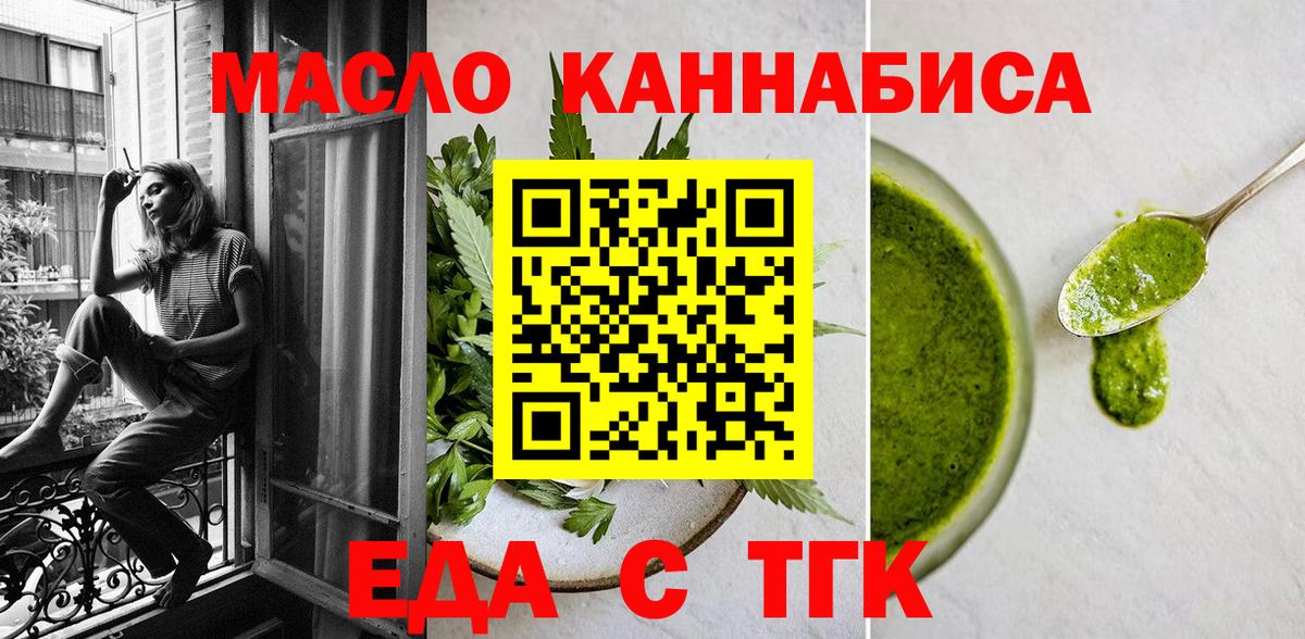 Печенье с ТГК конопля  Вход с VPN  Ессентуки 