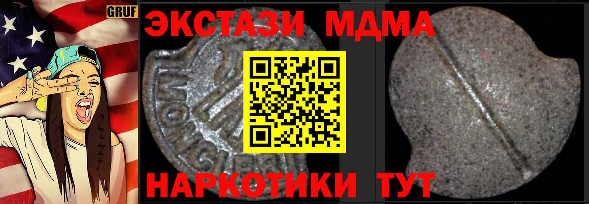 МДМА  MDMA crystal  Вход с VPN  Ессентуки 