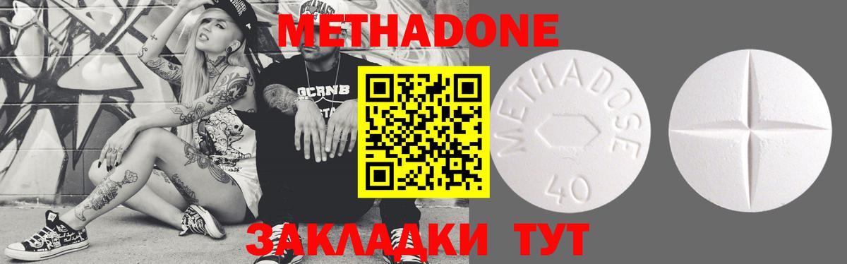 МЕТАДОН methadone  Метадон кристалл  Вход с VPN  Ессентуки 
